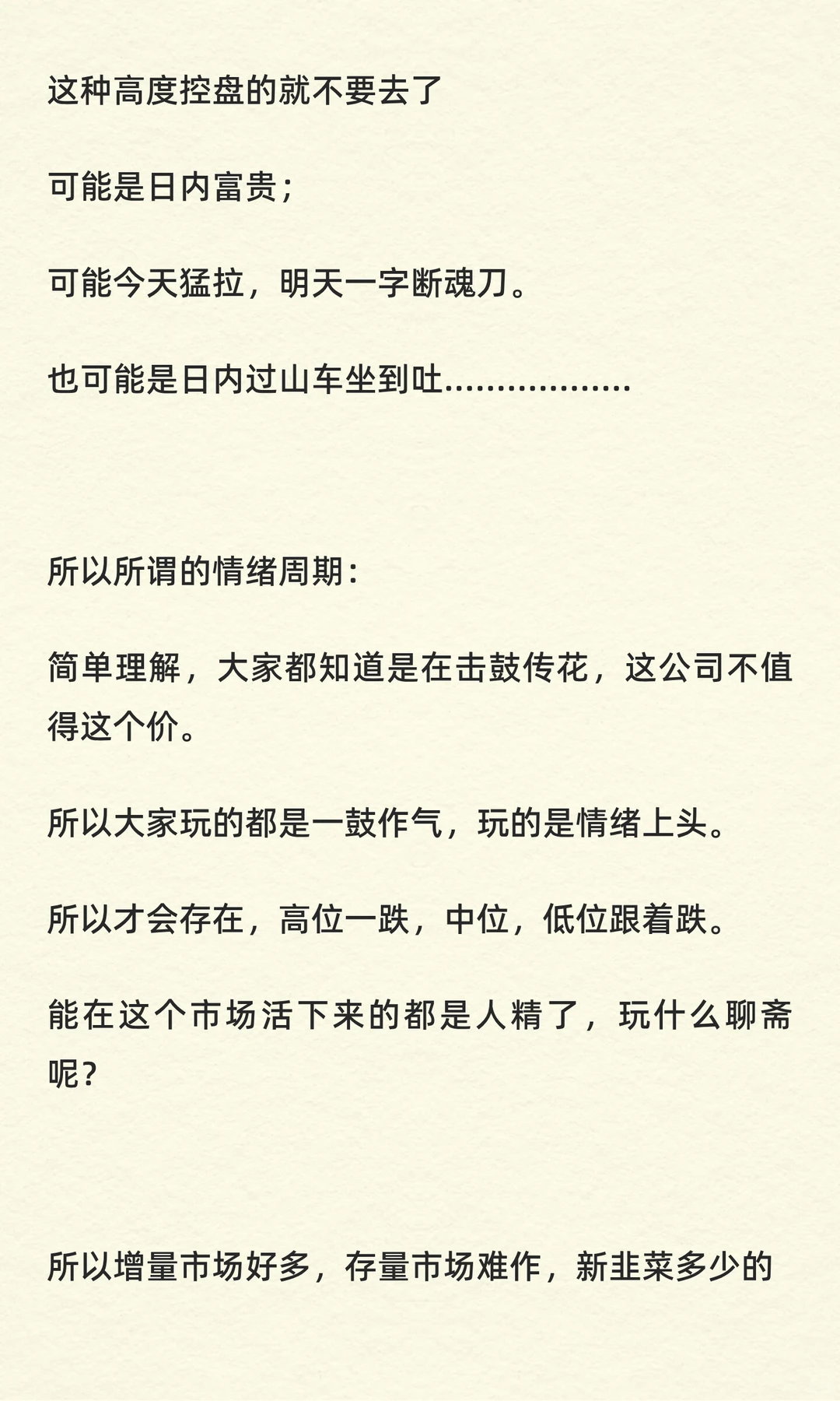 11.12 周三复盘（情绪周期和量价关系小结