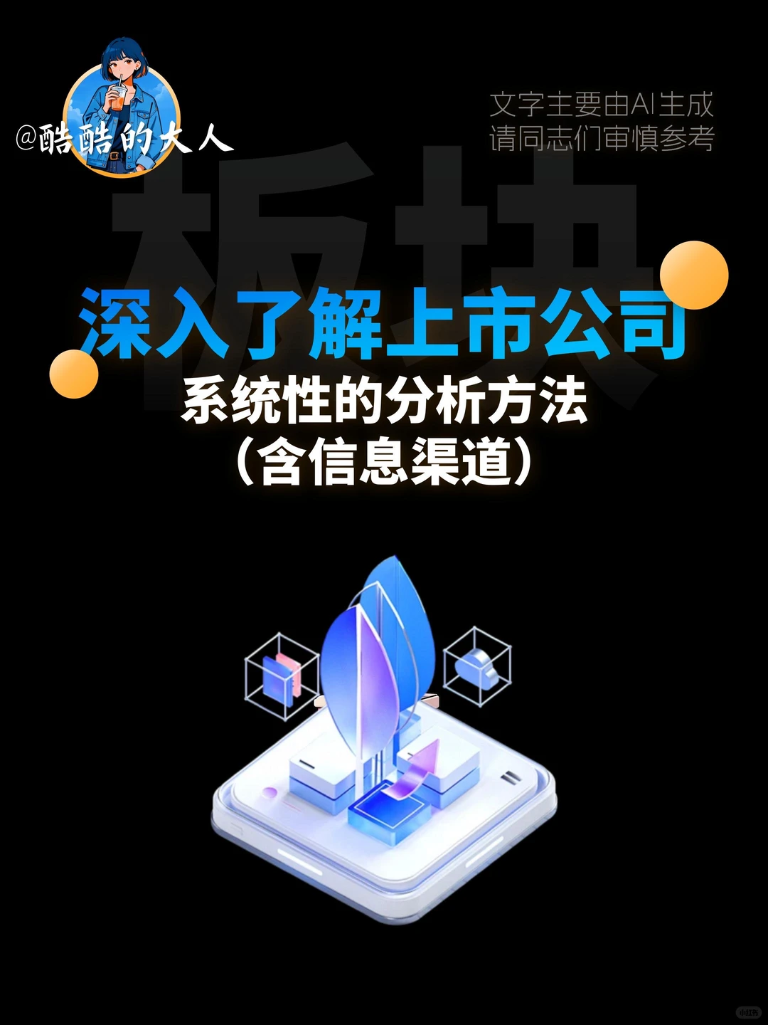 No.222?上市公司系统性分析方法