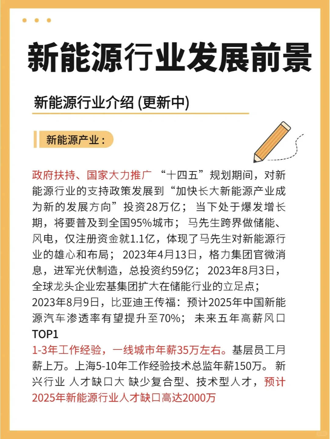 新能源行业发展前景有哪些你知道吗?