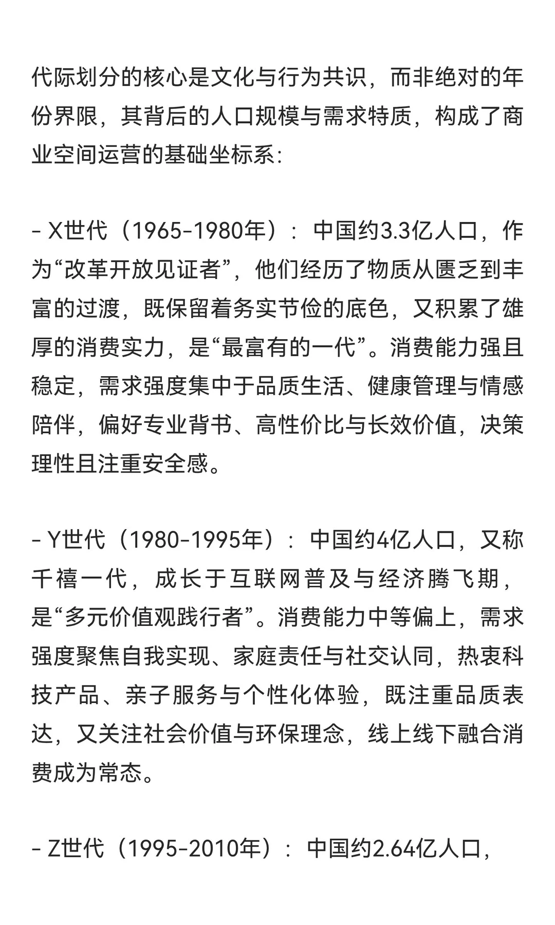 人群矩阵：商业空间穿越周期的增长引擎