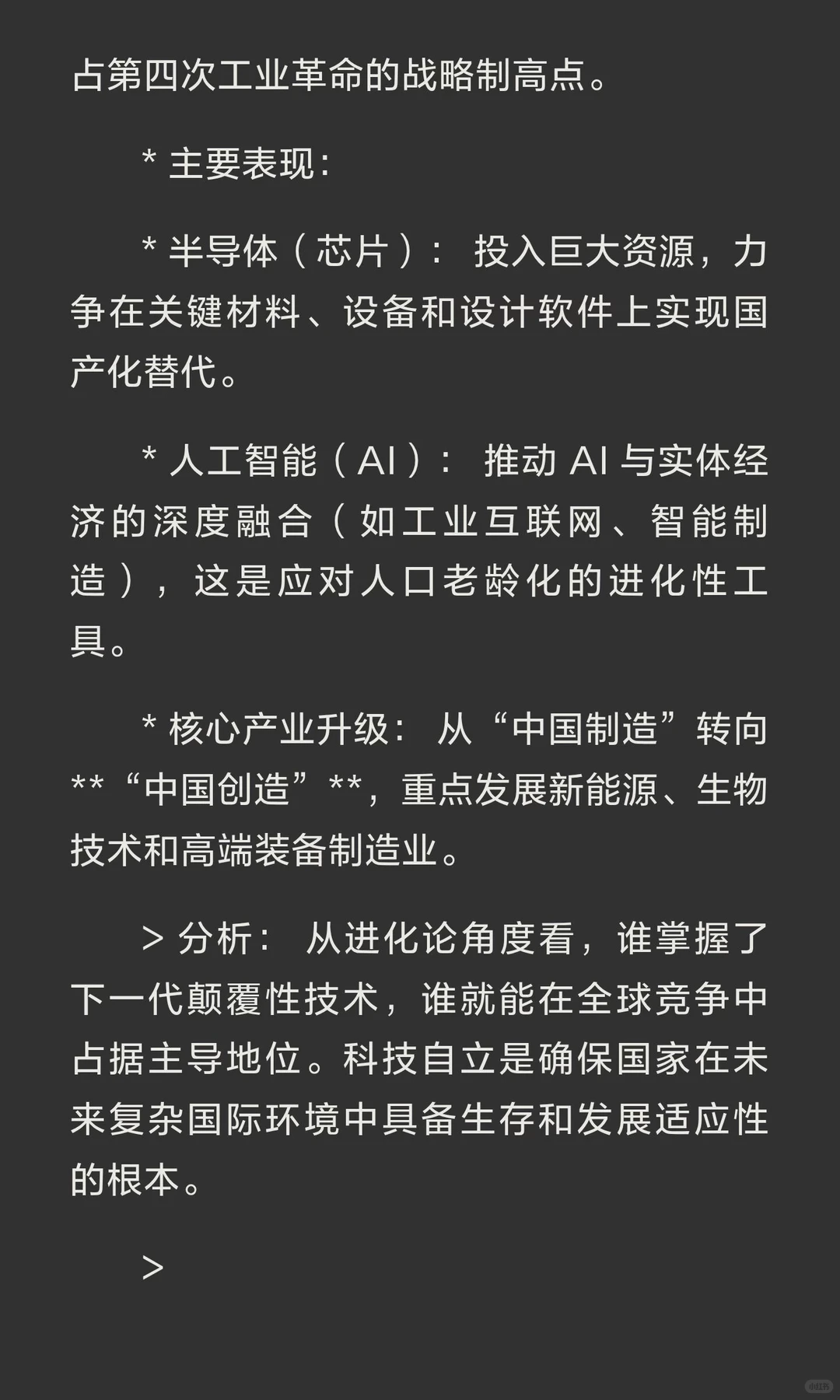 经济发展 最重要的 四件事