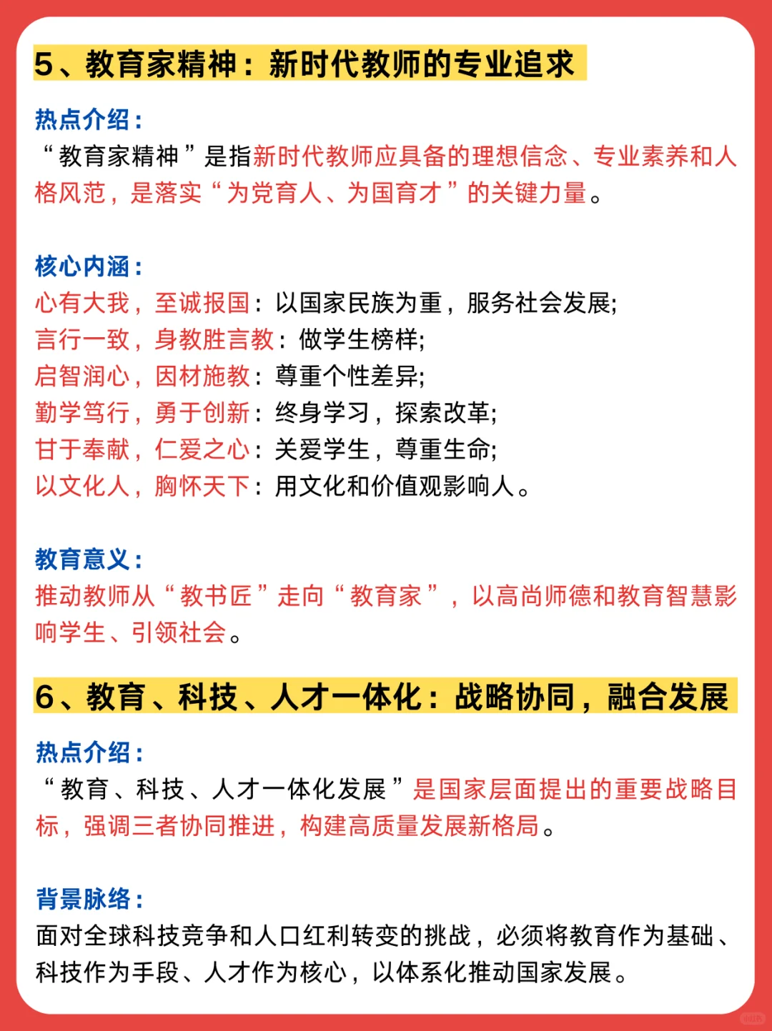这个必收藏?2025年教育十大热点话题