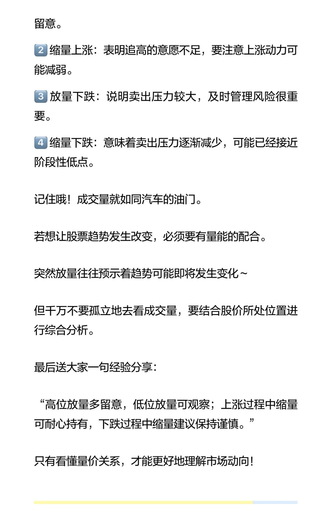 ? 把股票当菜市场？看懂“成交量”才是买
