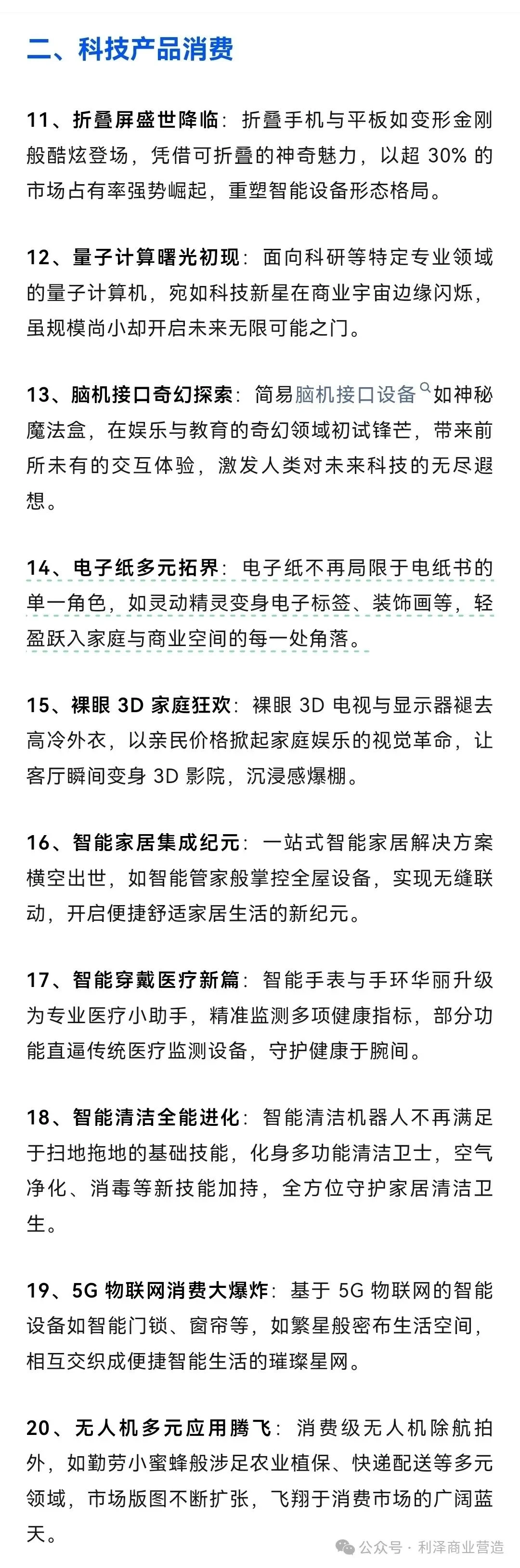 2025 年消费市场100 大趋势风潮