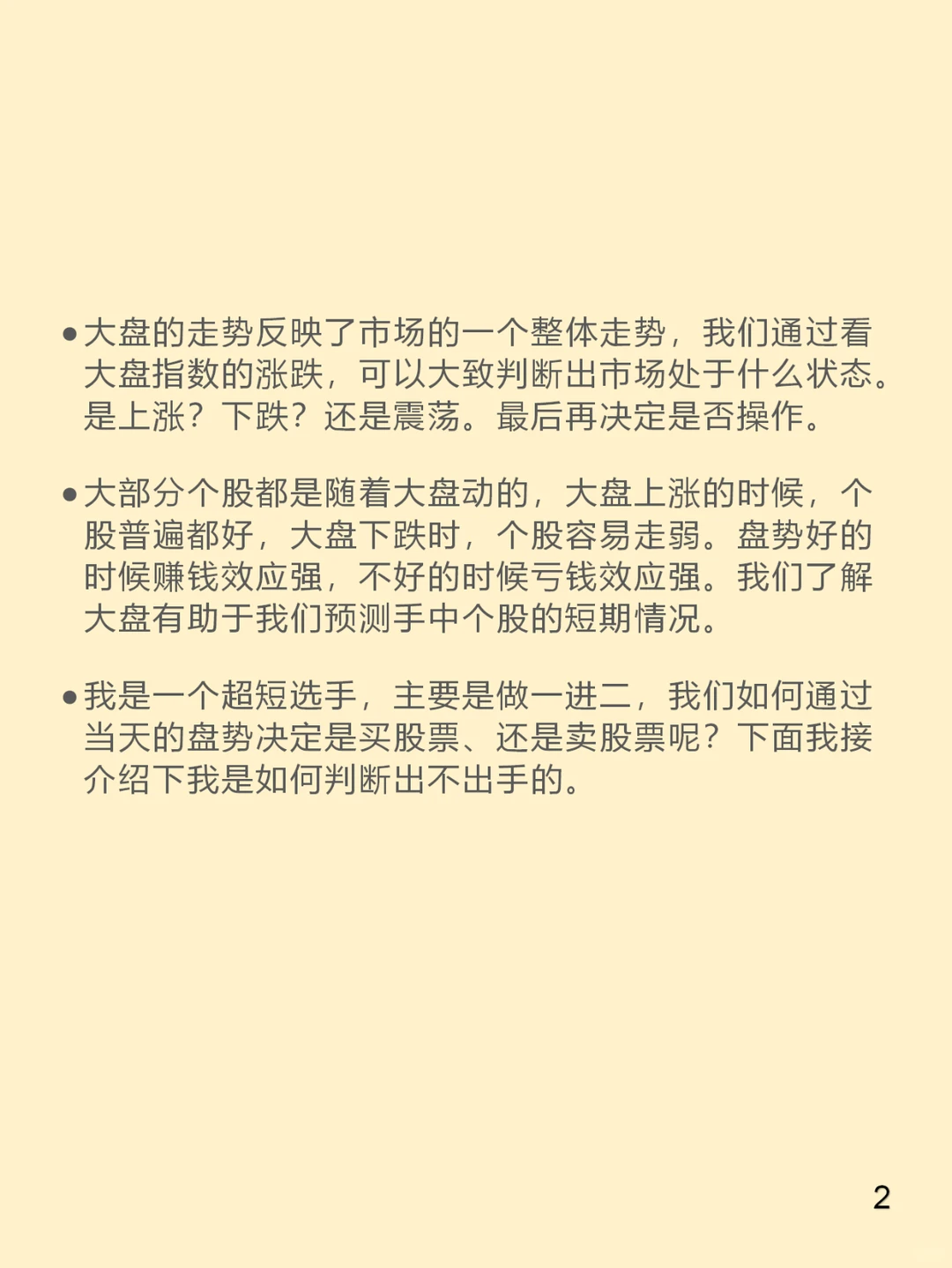 大盘当日趋势判断,赢在开盘前