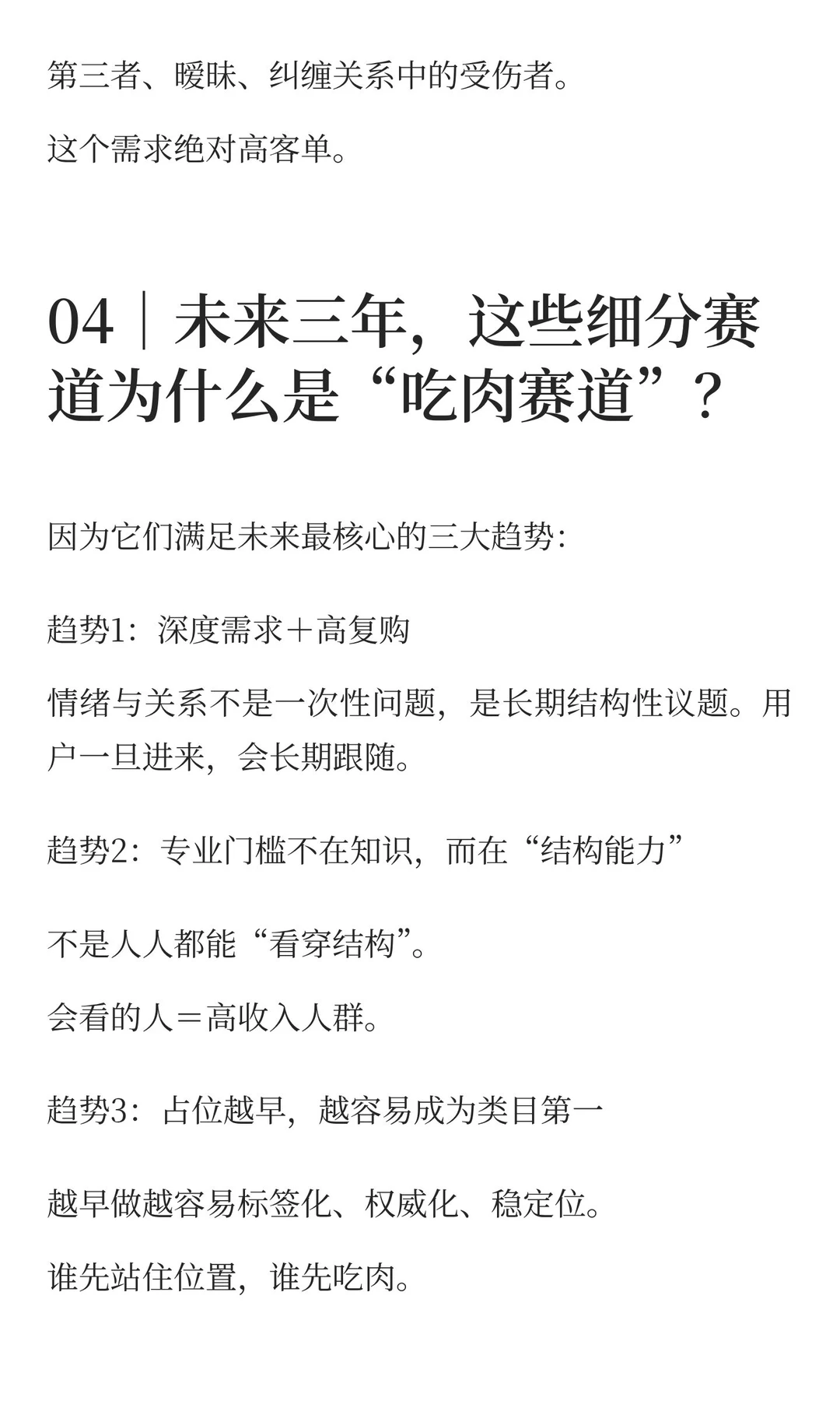 18 个情感细分赛道，未来三年将大洗牌