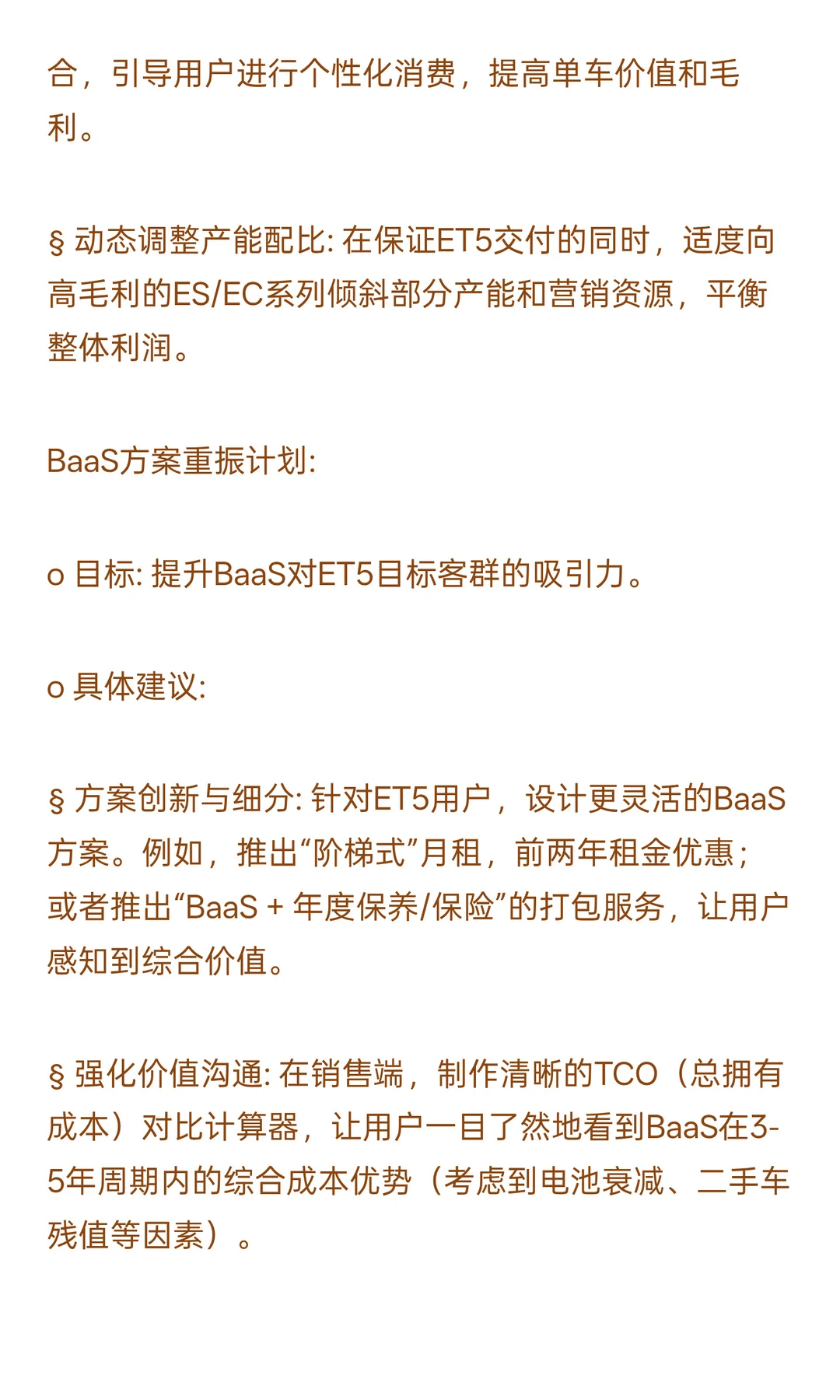 数分116-蔚来销量暴涨毛利却跌？如何决策？