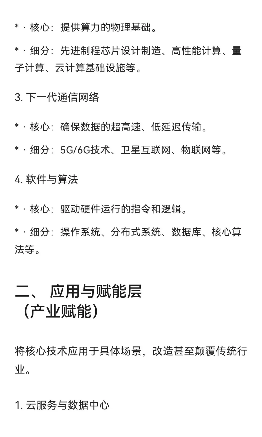 大科技分类-细分领域