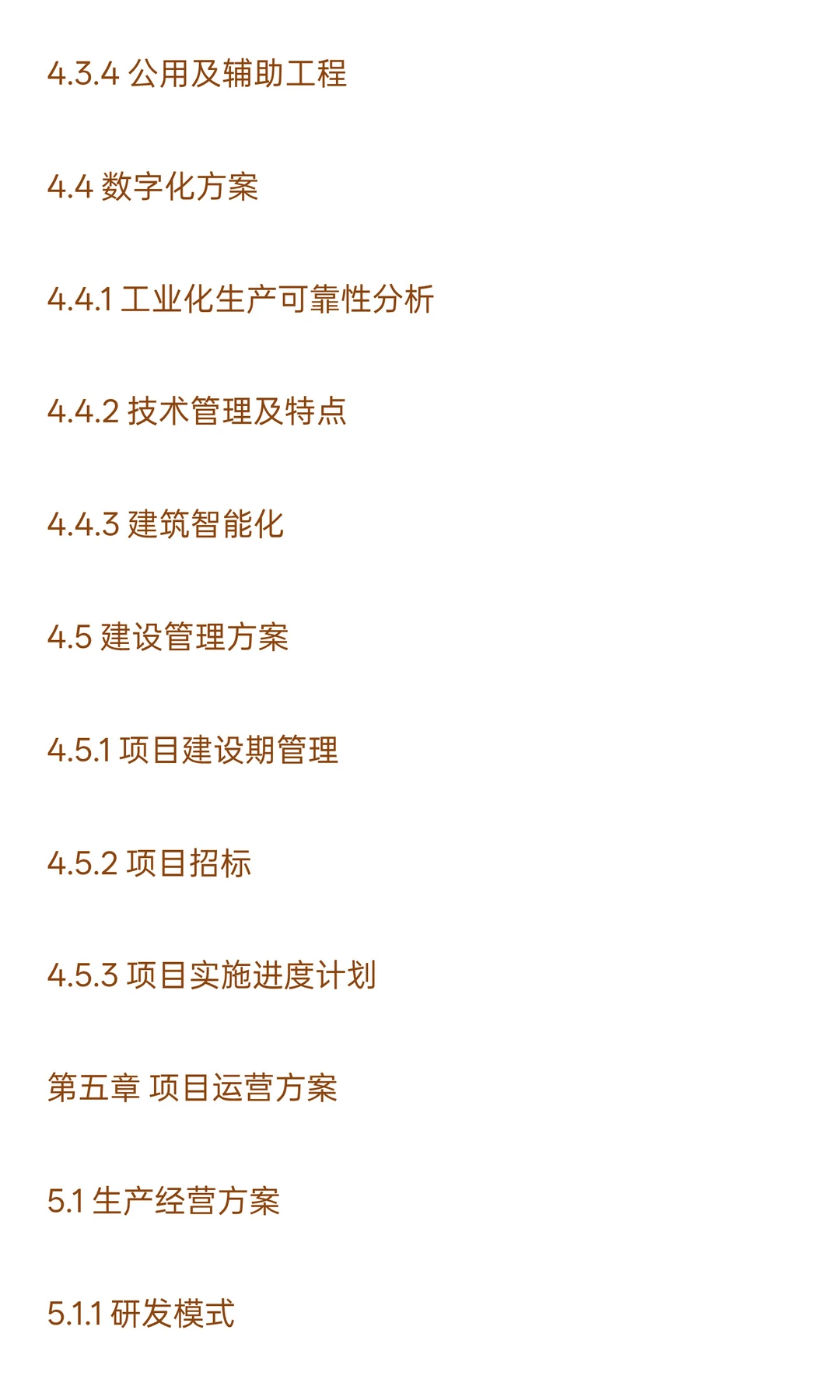 汽摩非易损零部件及家庭庭院产品产业化升级