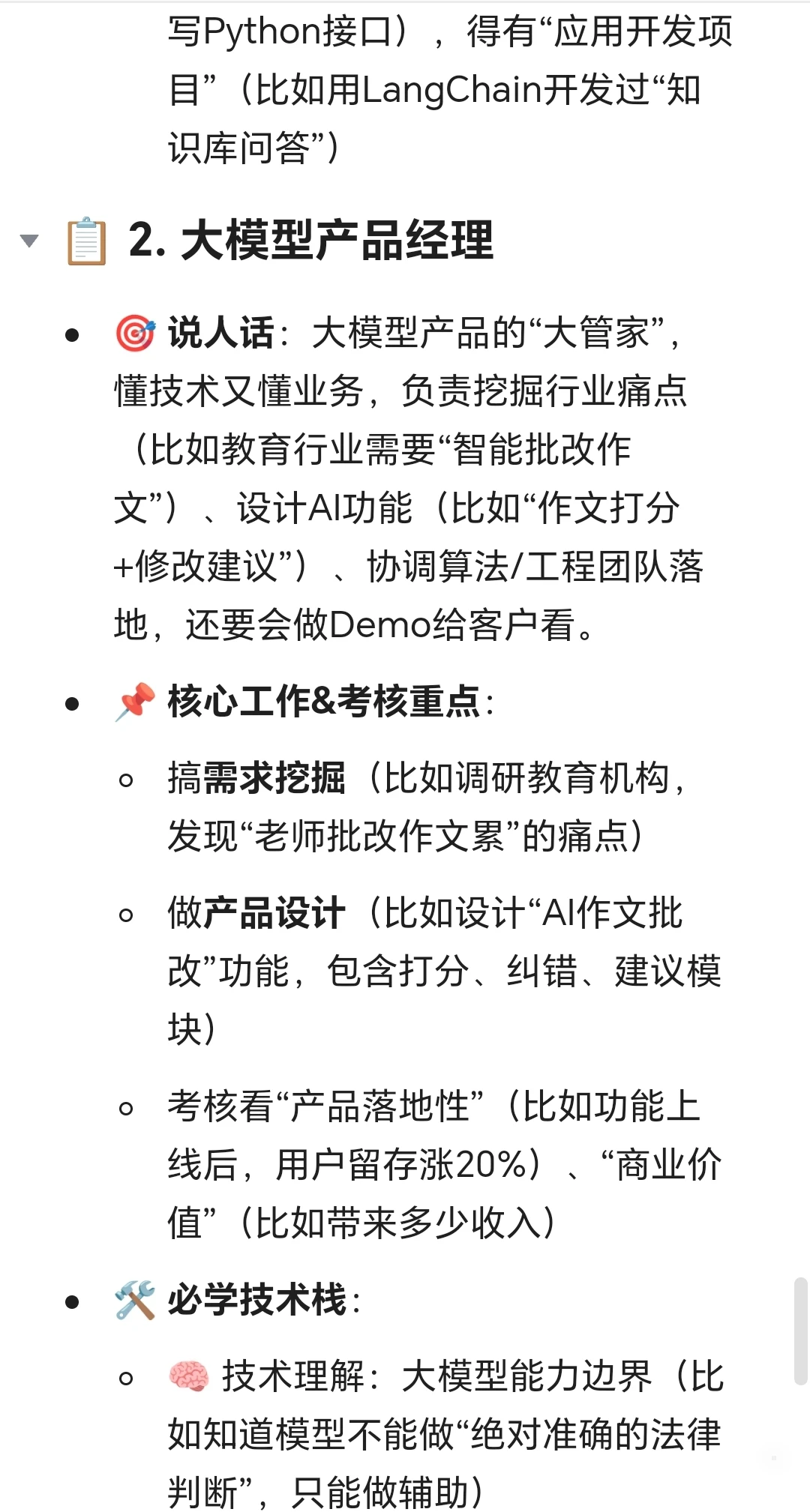 他真的把大模型岗位细分讲的好清晰啊?