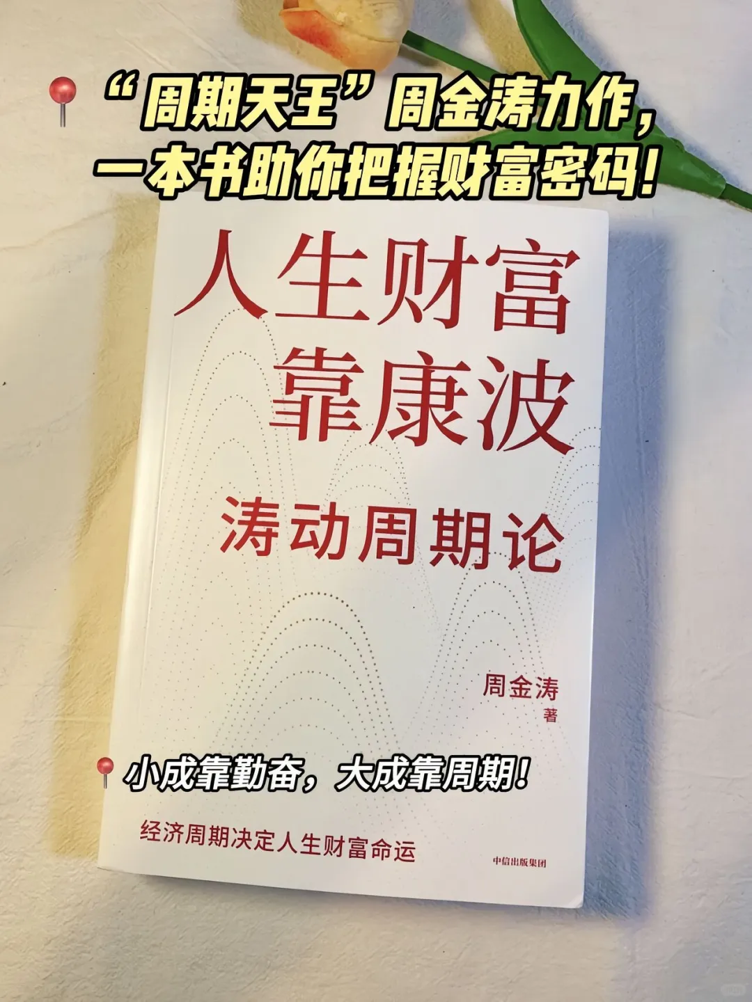人一生发财的机会只有三次！