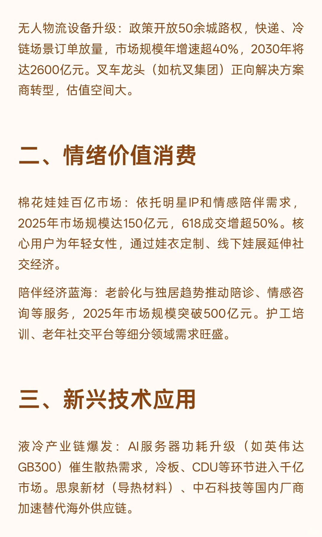 2025最具潜力商业机会分析