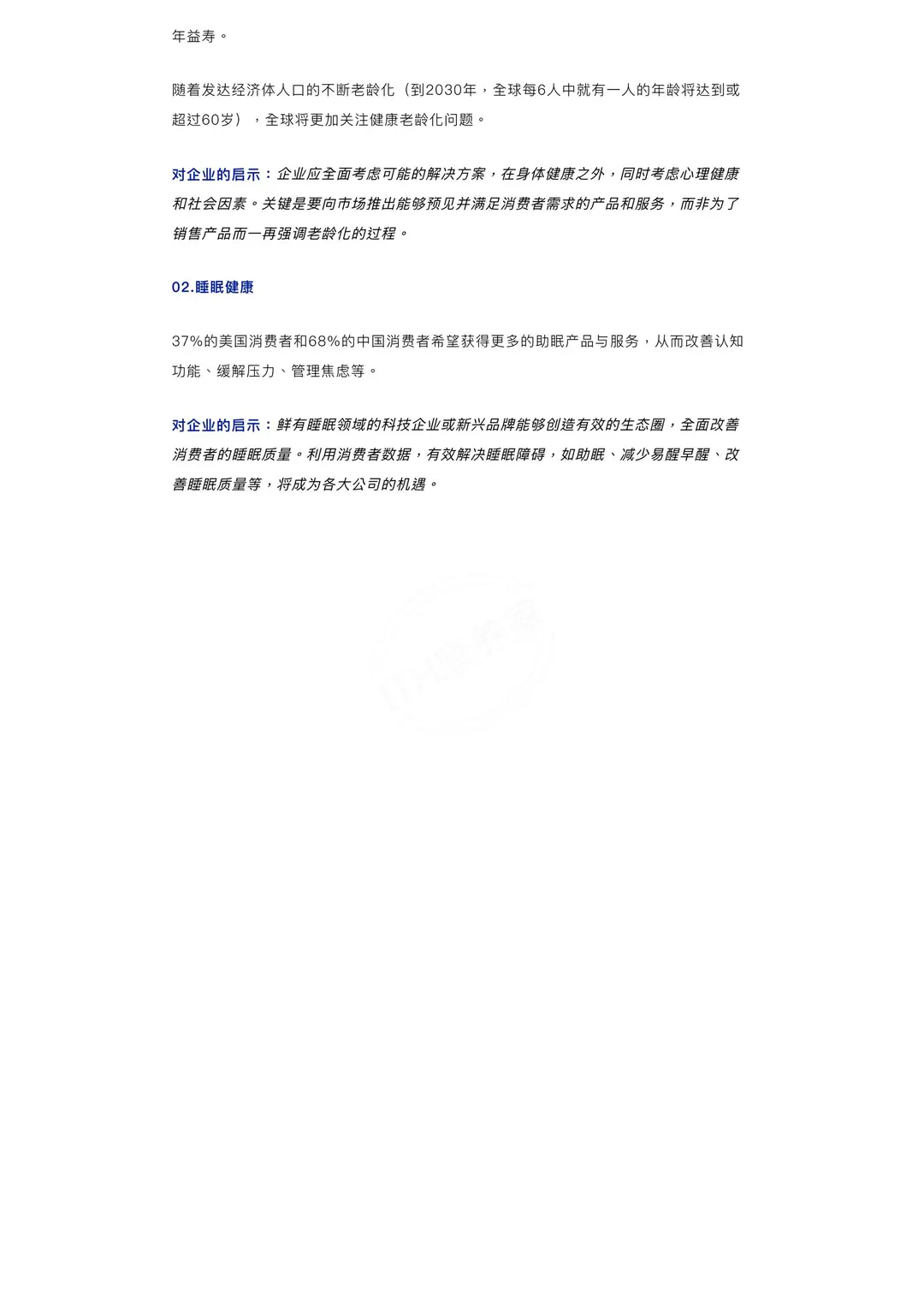 2024大健康行业的五大趋势，七大增长点！