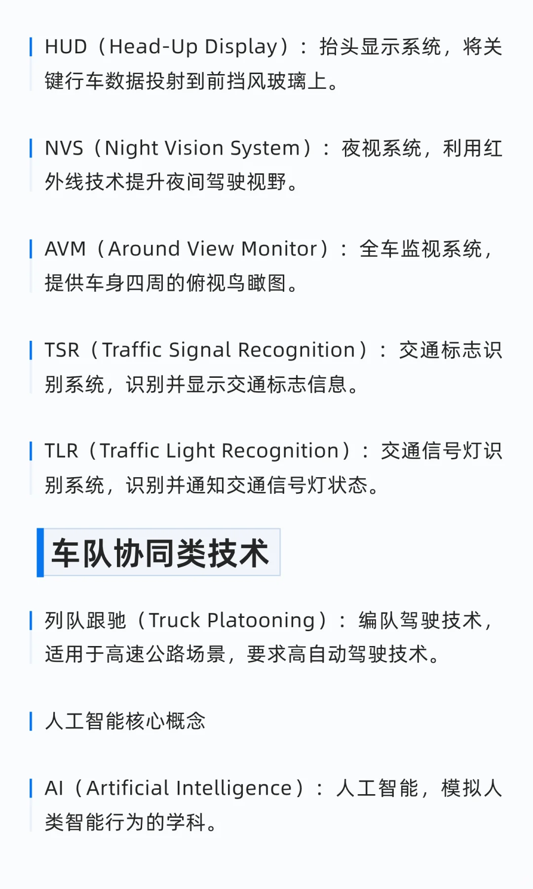 汽车研发术语大全，基础知识入门