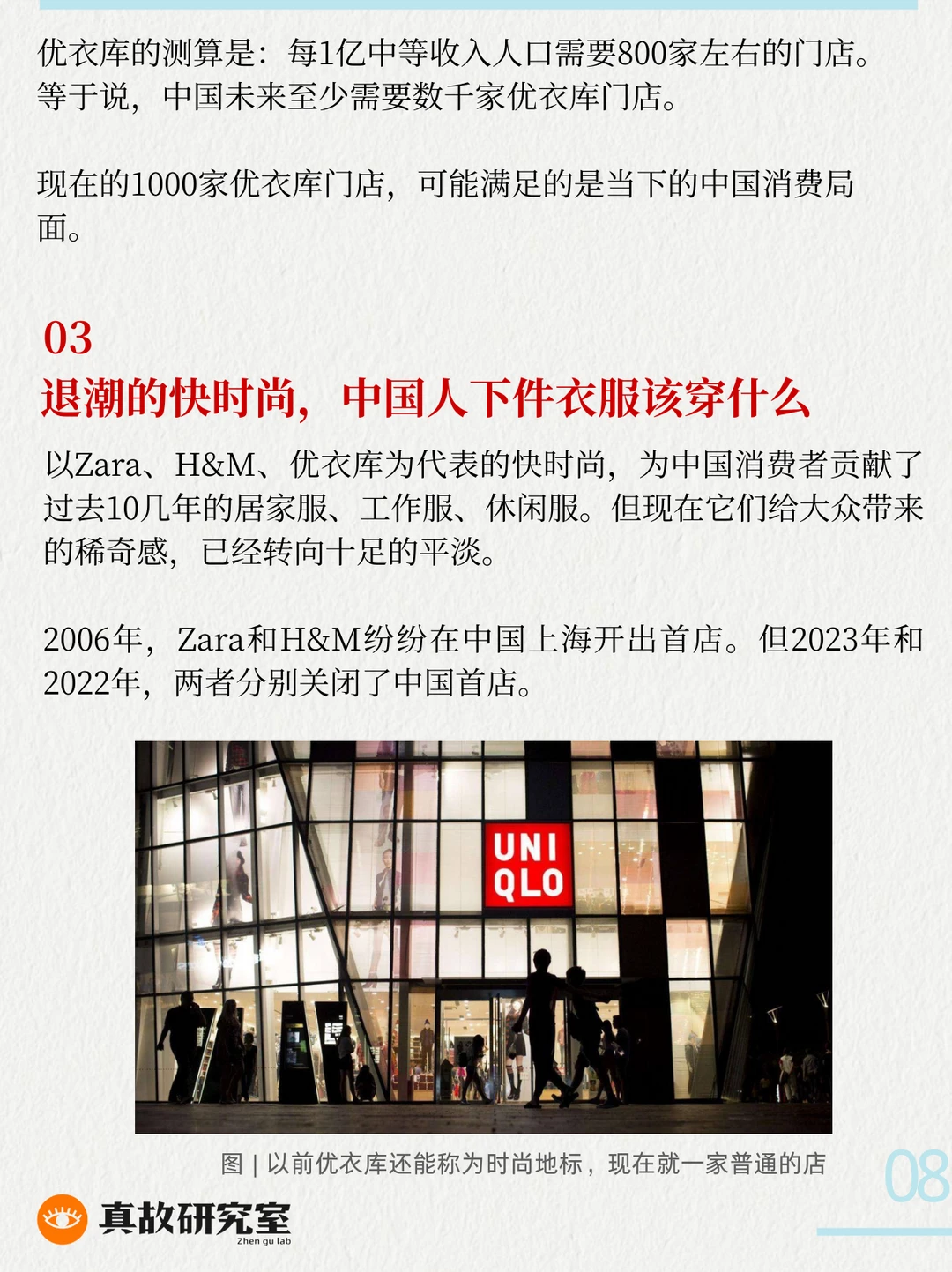 年轻人没钱后，优衣库加速关店