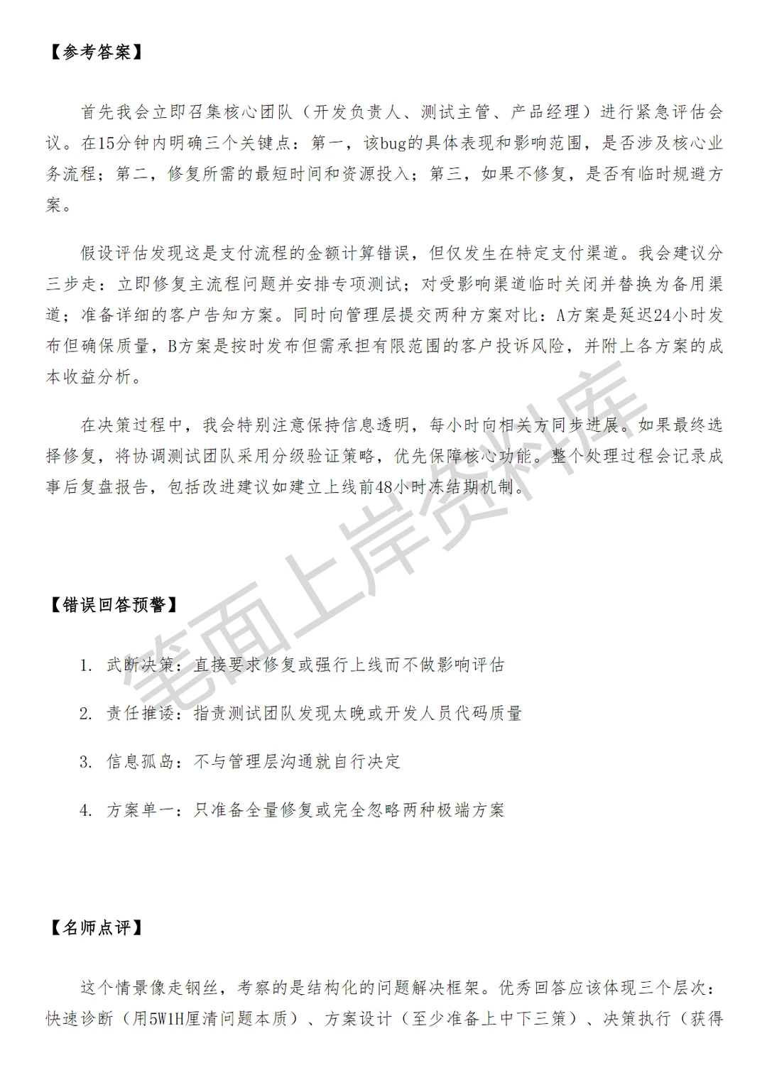 阿里国际项目PMO项目管理