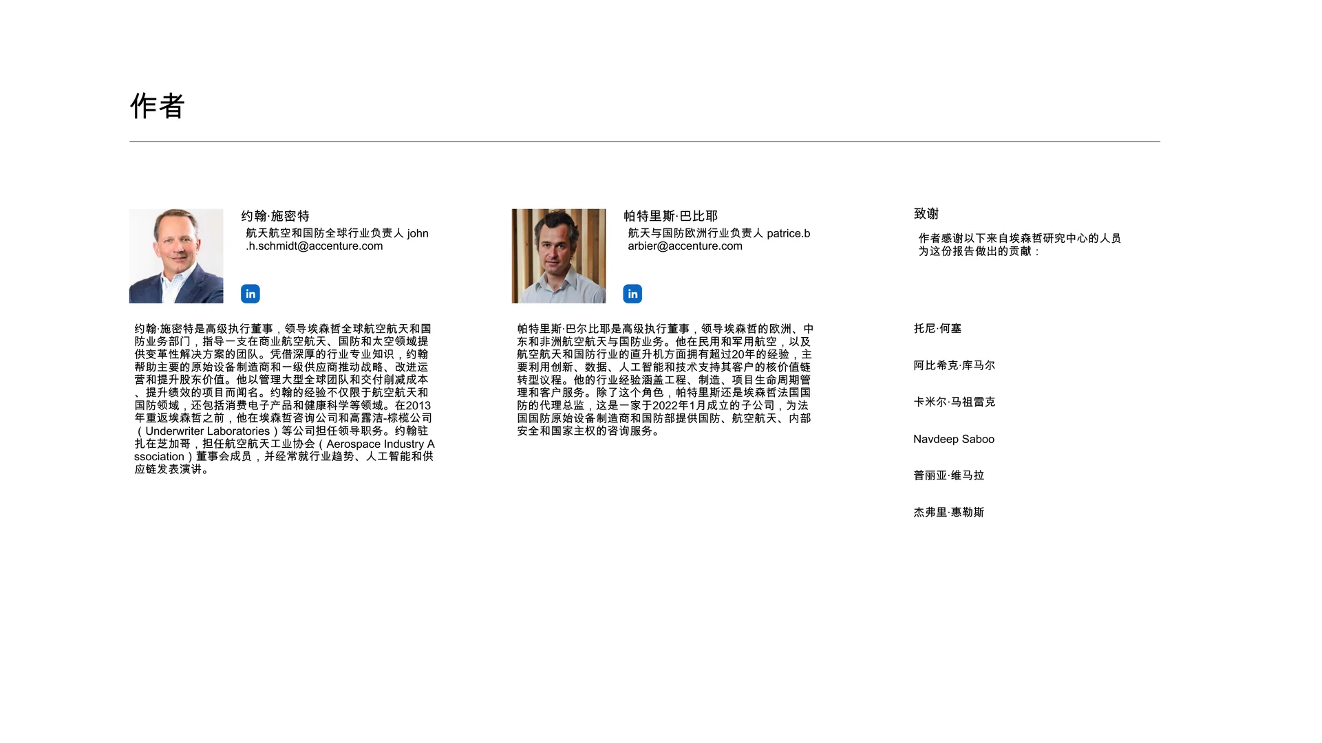 30页|2025年宇航商业洞察报告
