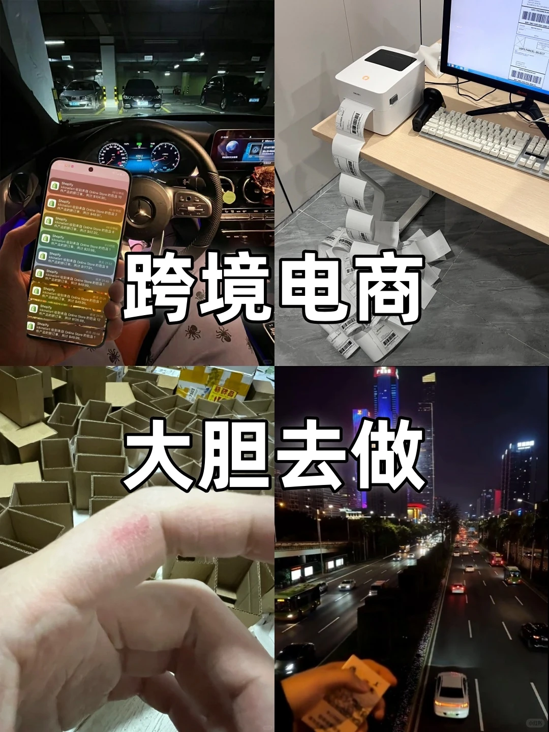 跨境电商 大胆去做