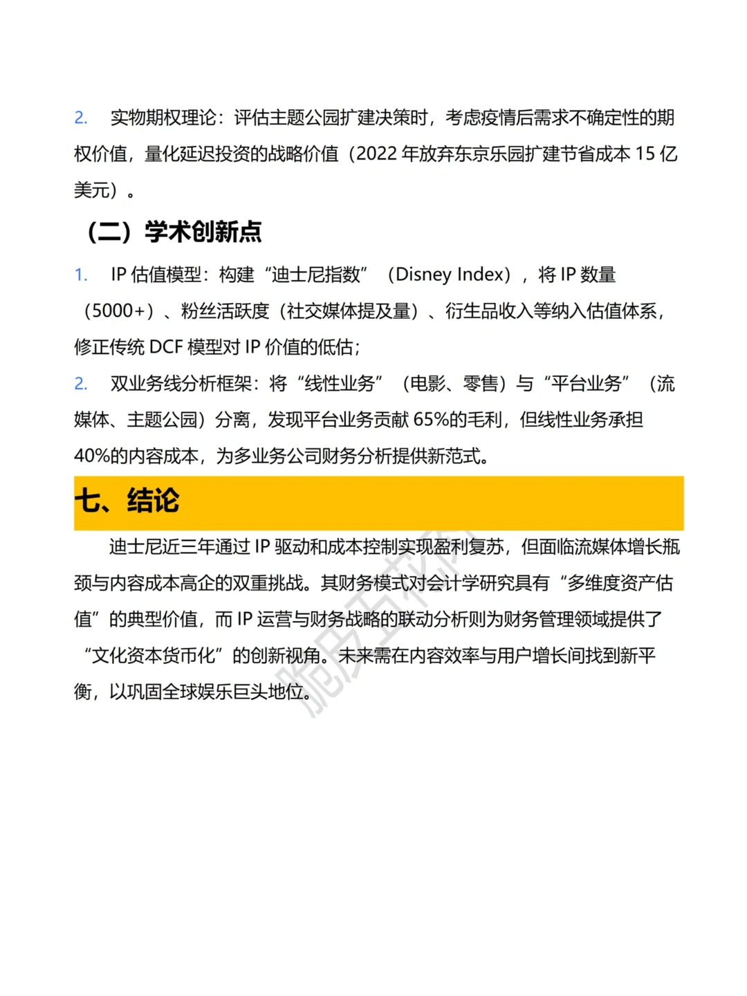 迪士尼近三年财务分析报告，快快收藏?