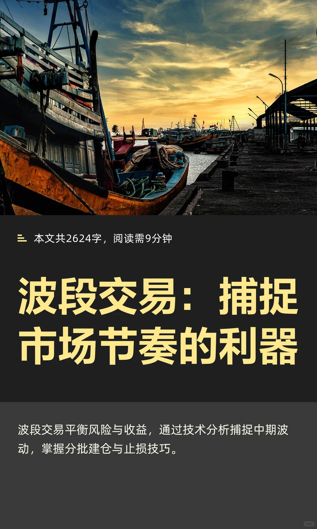 波段交易：捕捉市场节奏的利器
