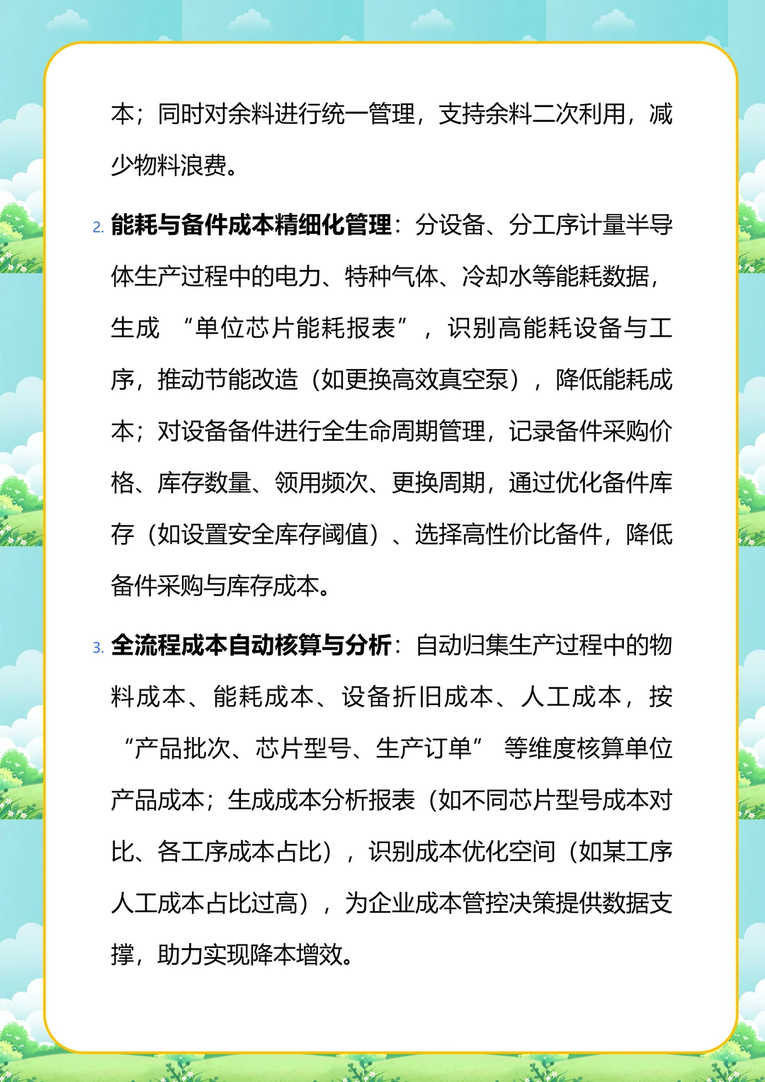 半导体行业 MES 核心重点及跨行业对比分析