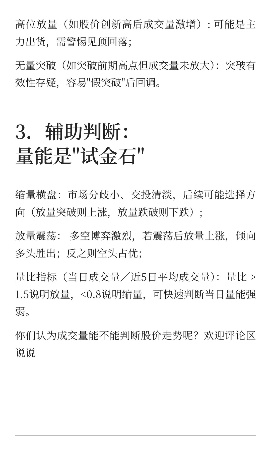 看懂量价关系轻松赚钱