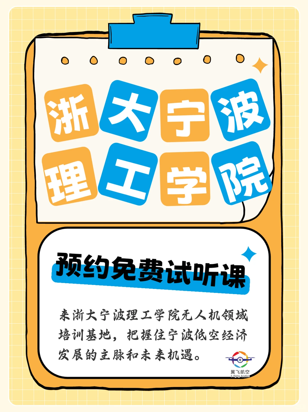 产业聚焦，把握宁波低空经济机遇