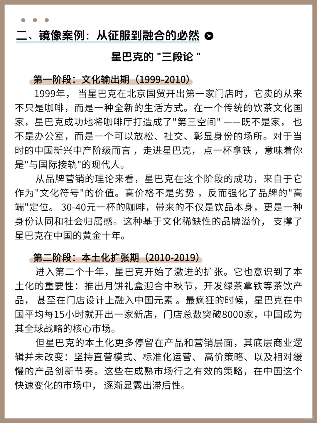 国际化没有永恒不变的逻辑：星巴克转型启示