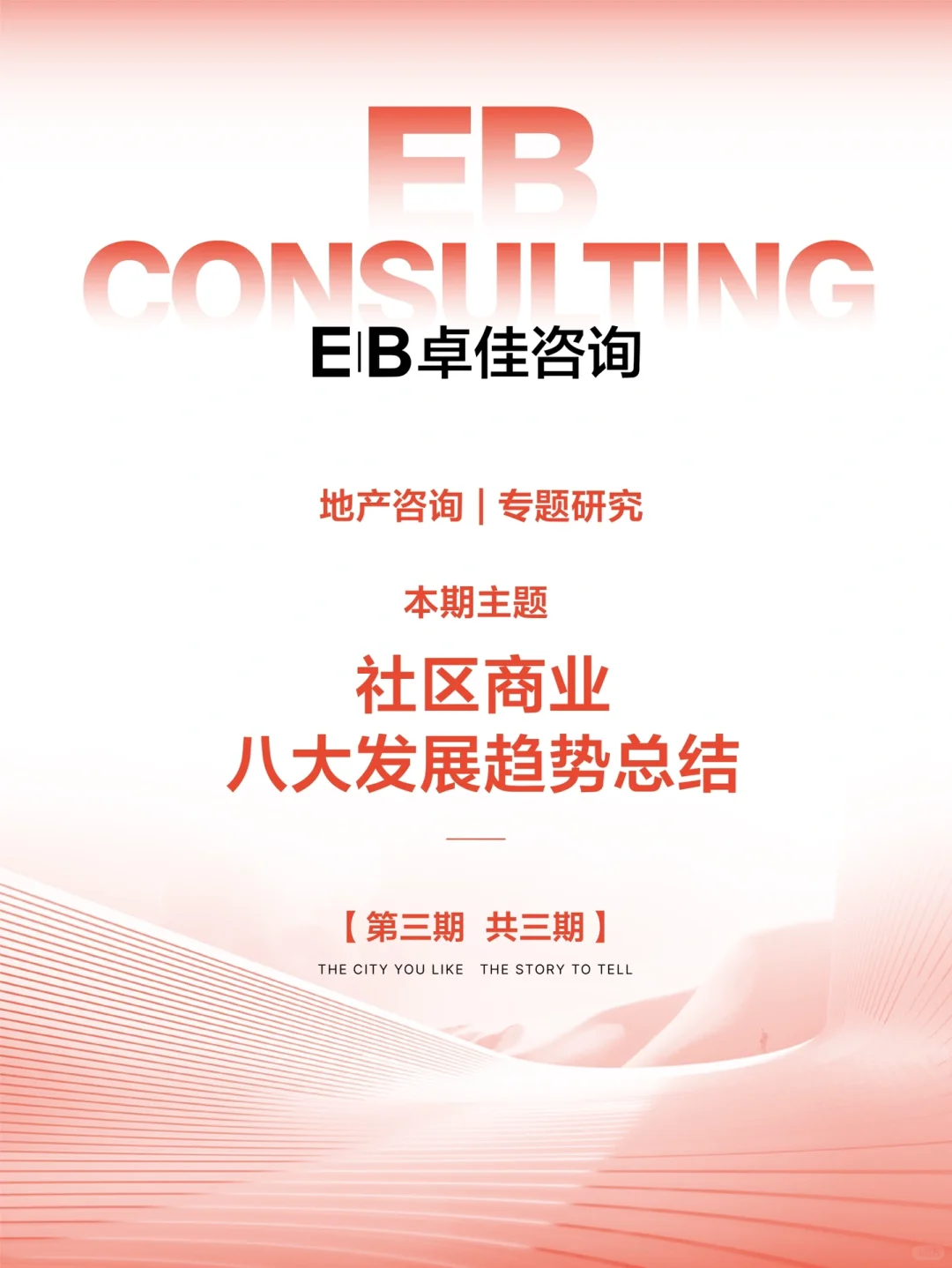 ?聊聊社区商业(三)八大发展趋势总结