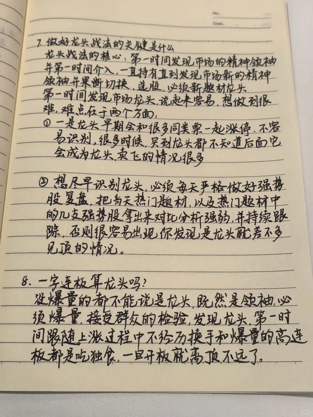 龙头战法之心法整理