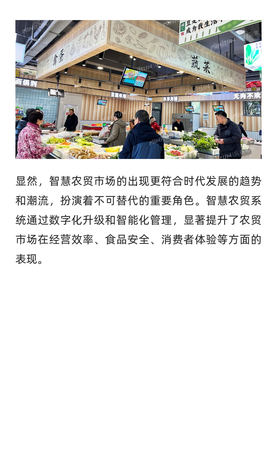 智慧农贸系统在智慧菜市场中扮演什么角色？