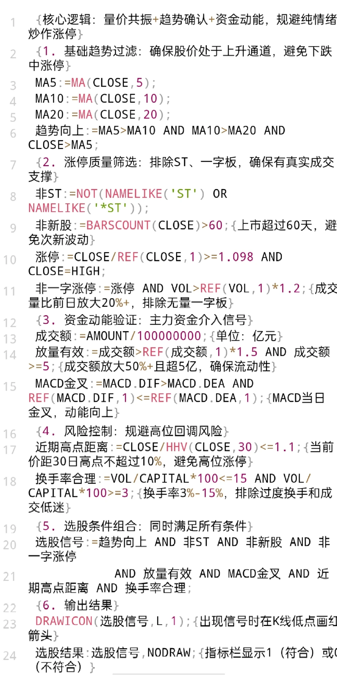 A股主板高胜率涨停板选股公式(通达信版)