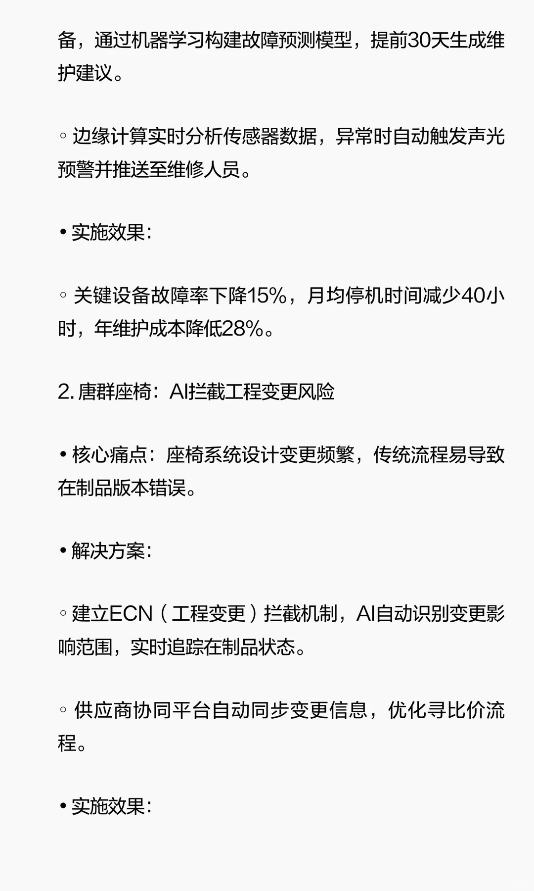 金蝶软件在汽配行业的数字化转型案例