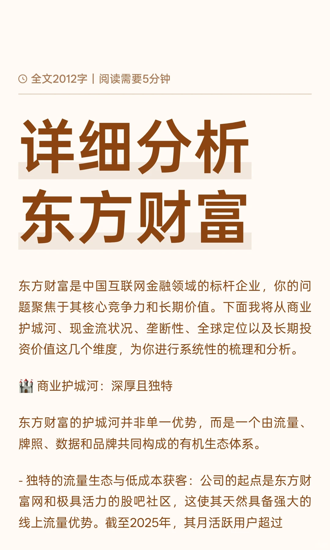 详细分析东方财富