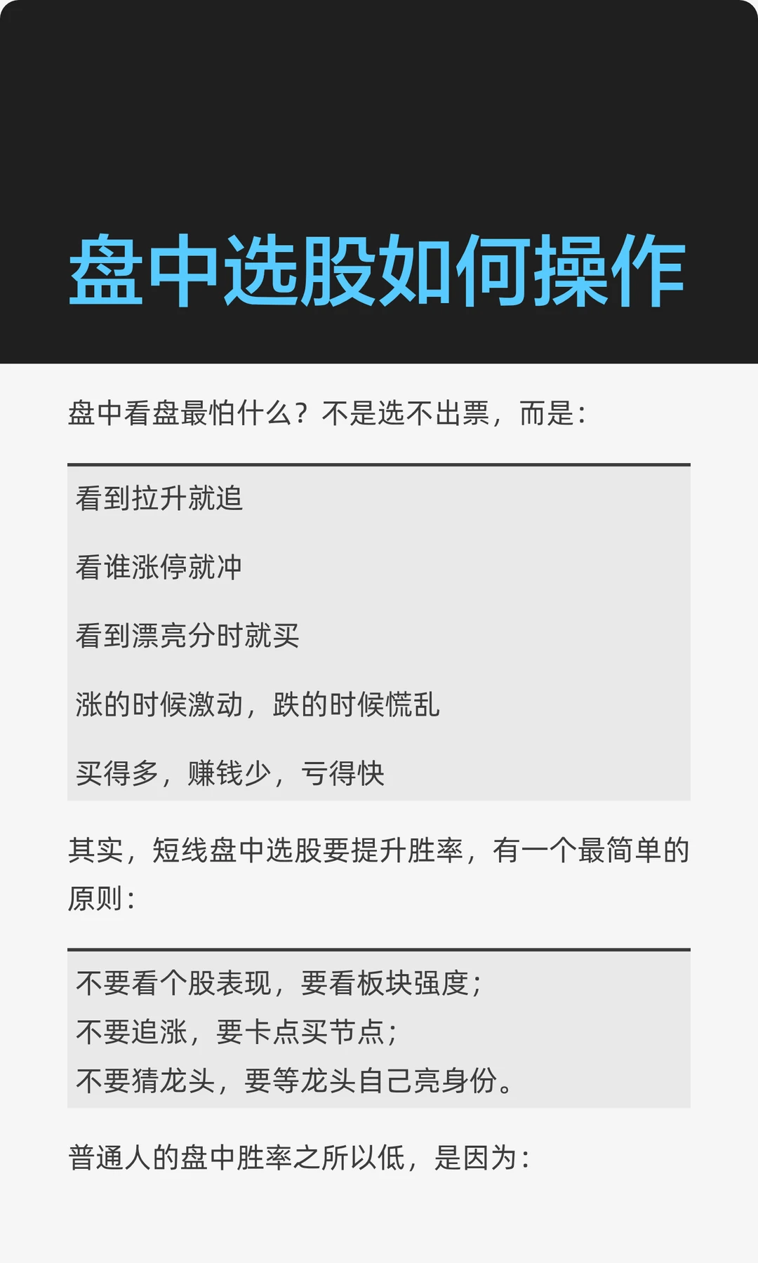 盘中选股如何操作