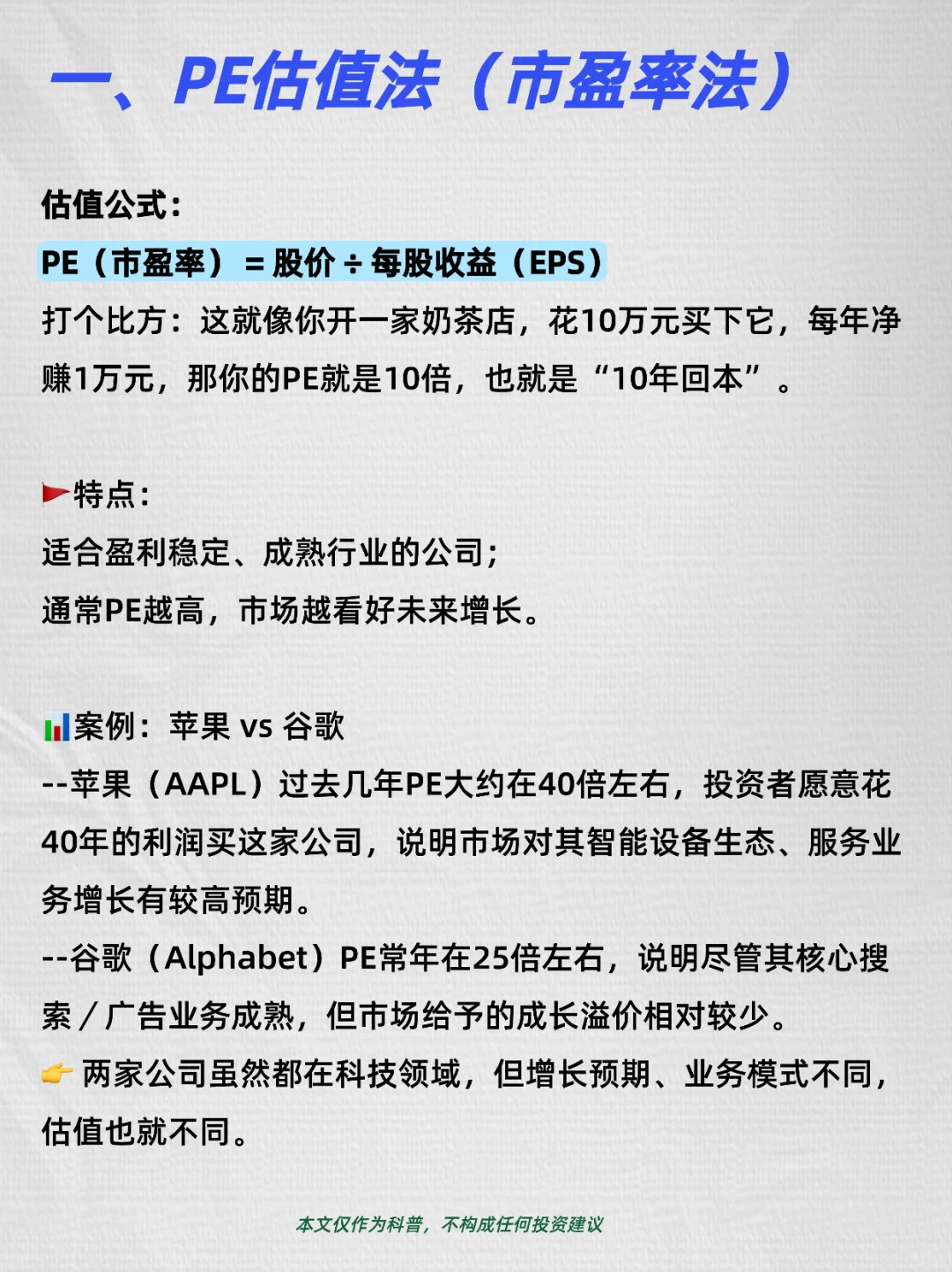 轻松看懂4种股票估值方法！