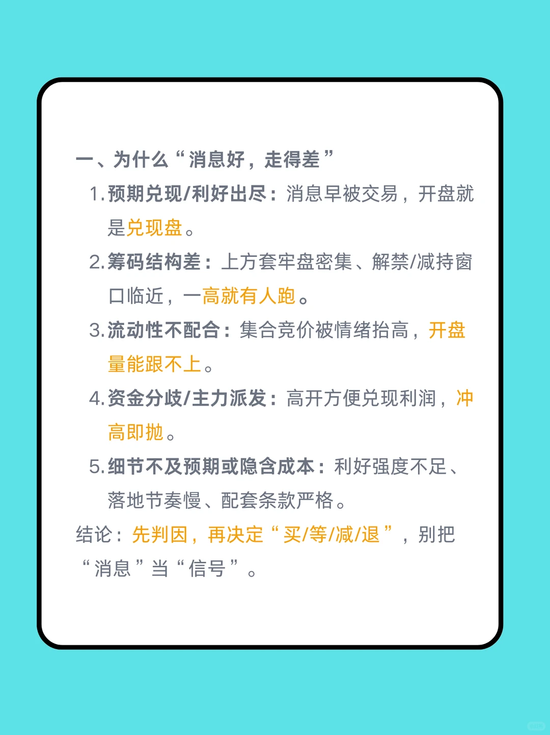 看懂高开低走先判因，再动作