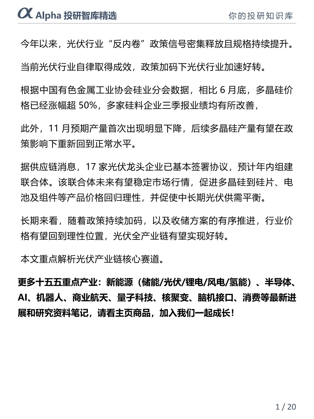 光伏产业链2025 最值得关注的新能源赛道