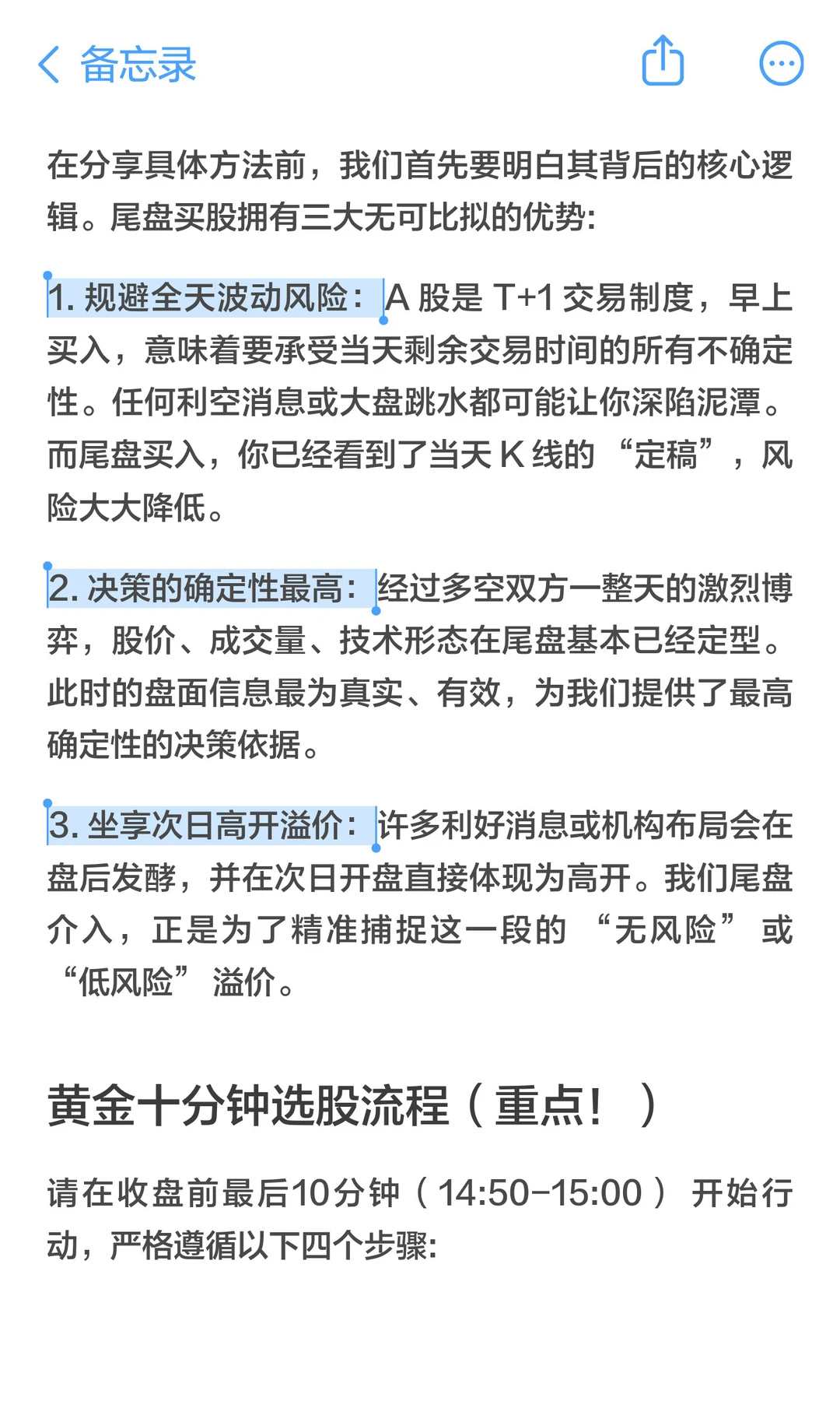 尾盘竞价选股法，1分钟锁定次日潜力股