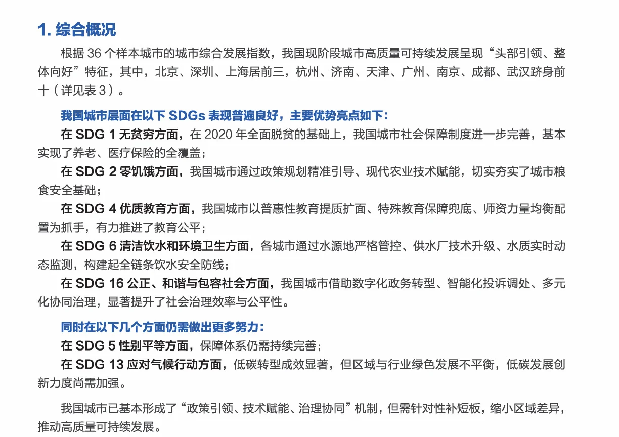 济南全国第五——城市综合发展指数报告