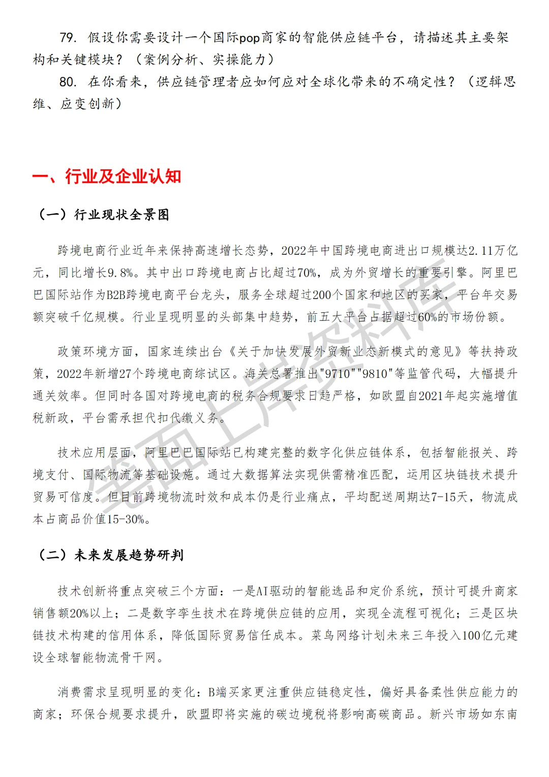 阿里巴巴国际pop商家供应链