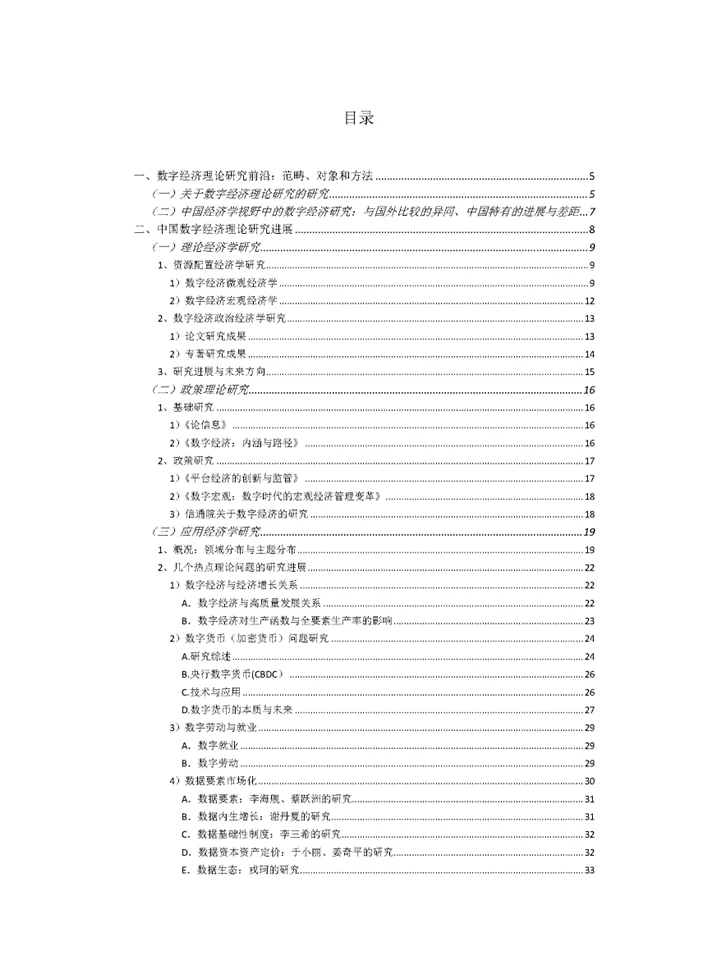?数字经济，中国理论新突破！-深度报告