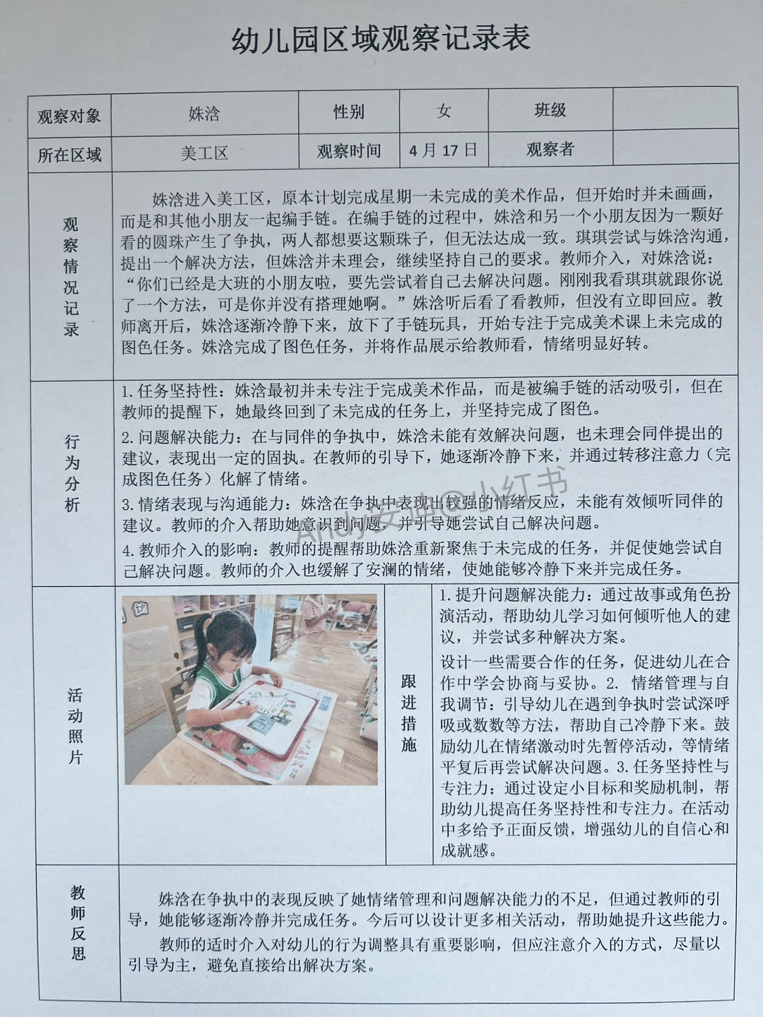 后悔没早点发现这3000篇观察记录！