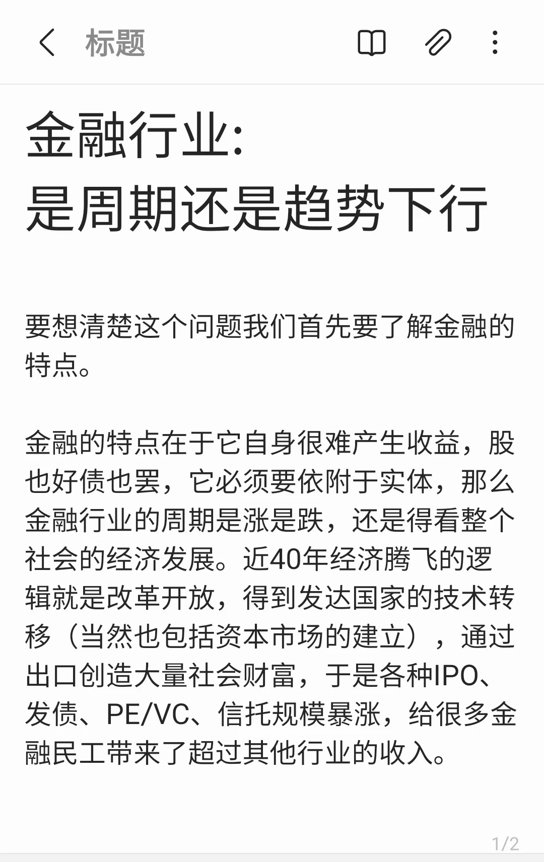 宏观角度分析| 金融业还有未来吗