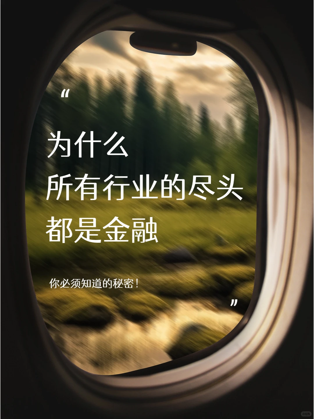 为什么所有行业的尽头都是金融？