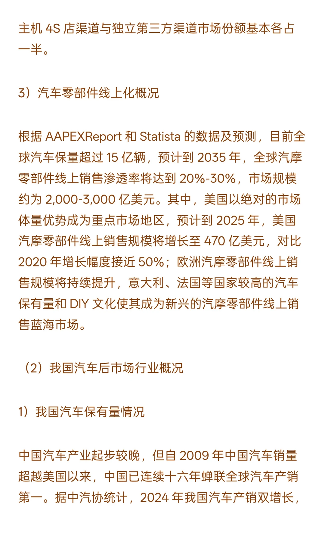 2025-2030年汽车后市场行业政策风险及投资