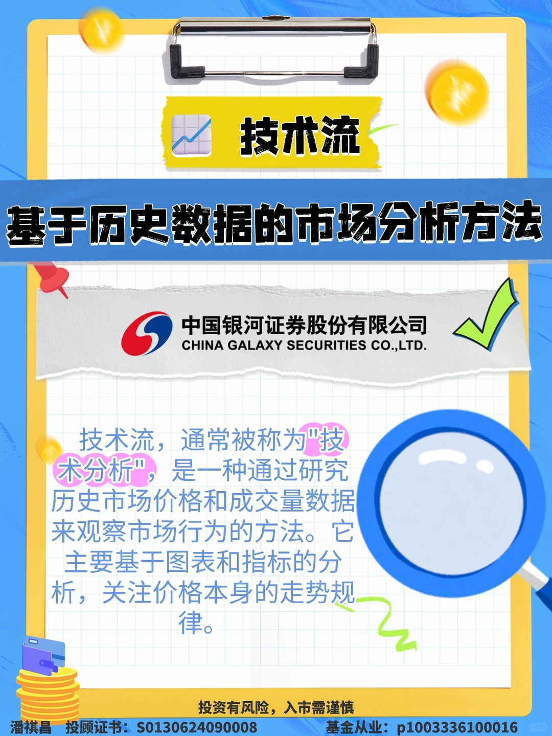 ? 技术流:基于历史数据的市场分析方法