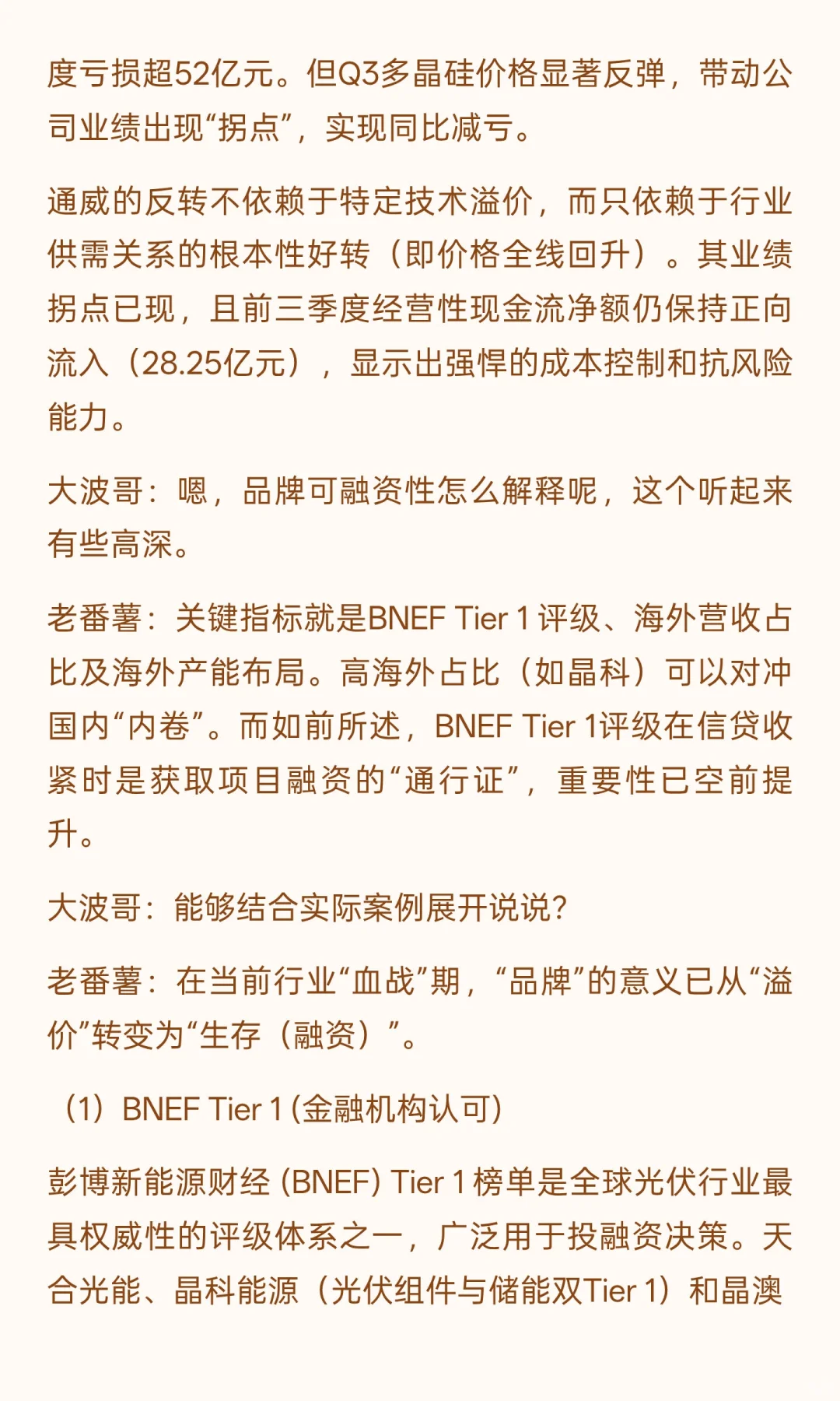 大波哥VS老番薯：光伏行业的血战与分野