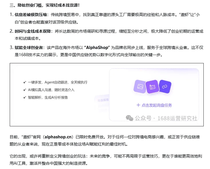 1688跨境电商AI“遨虾”上线有用呢？