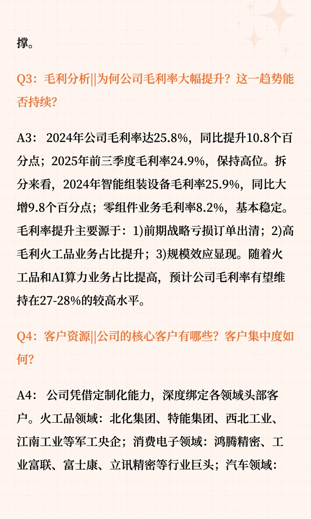 佰奥智能深度解读十问十答